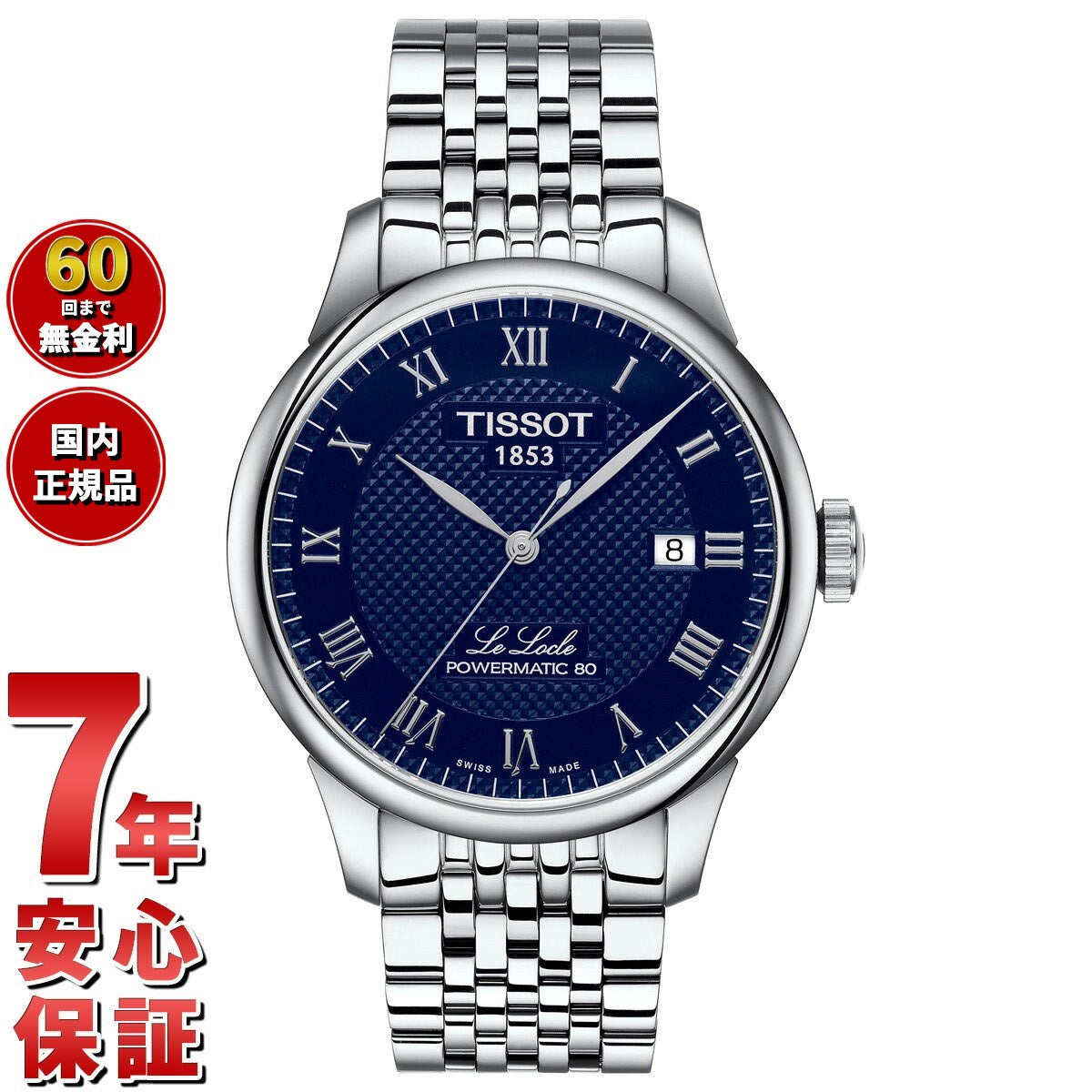 ティソ TISSOT ルロックル メンズ 腕時計 オートマティック T0064071104300 パワーマティック 80 自動巻き ステンレススチール ブルー【60回分割手数料無料！】