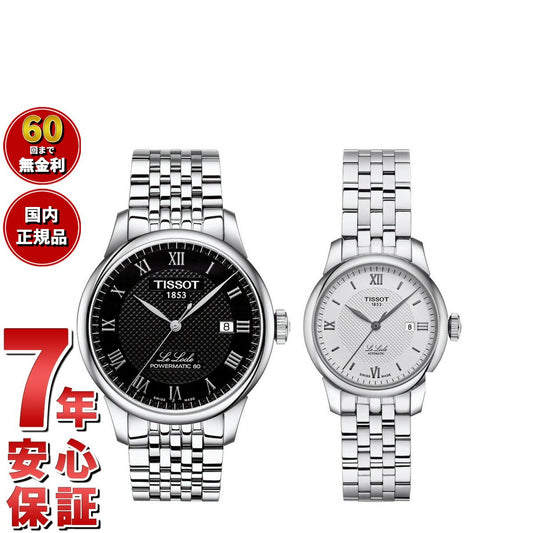 ティソ TISSOT 腕時計 ペアモデル 自動巻き ル ロックル T006.407.11.053.00 T006.207.11.038.00【60回分割手数料無料!】