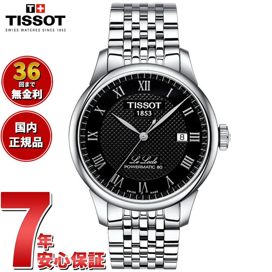 【36回分割手数料無料！】ティソ TISSOT 腕時計 メンズ ル・ロックル パワーマティック 80 LE LOCLE POWERMATIC 80 自動巻き T006.407.11.053.00