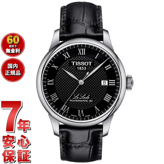 ティソ TISSOT 腕時計 メンズ ル・ロックル パワーマティック 80 LE LOCLE POWERMATIC 80 自動巻き T006.407.16.053.00【60回分割手数料無料!】
