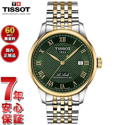 ティソ TISSOT ル ロックル LE LOCLE 39.3mm T006.407.22.093.00 腕時計 メンズ 自動巻き【2025 新作】