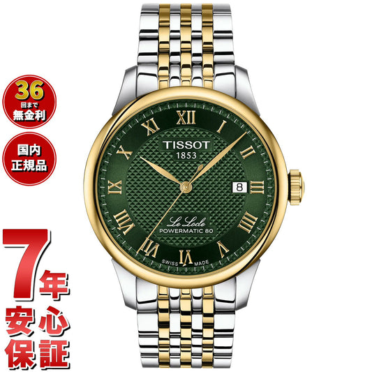 ティソ TISSOT ル ロックル LE LOCLE 39.3mm T006.407.22.093.00 腕時計 メンズ 自動巻き【2025 新作】