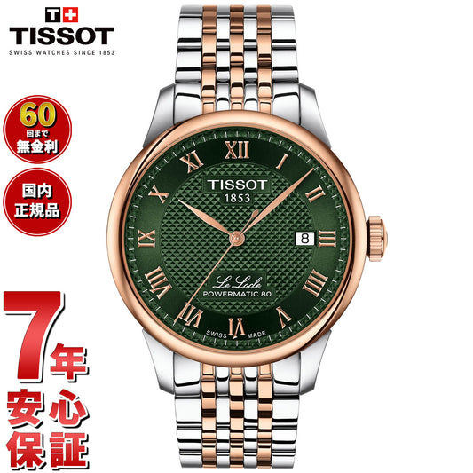 ティソ TISSOT ル ロックル LE LOCLE 39.3mm T006.407.22.093.01 腕時計 メンズ 自動巻き【2025 新作】