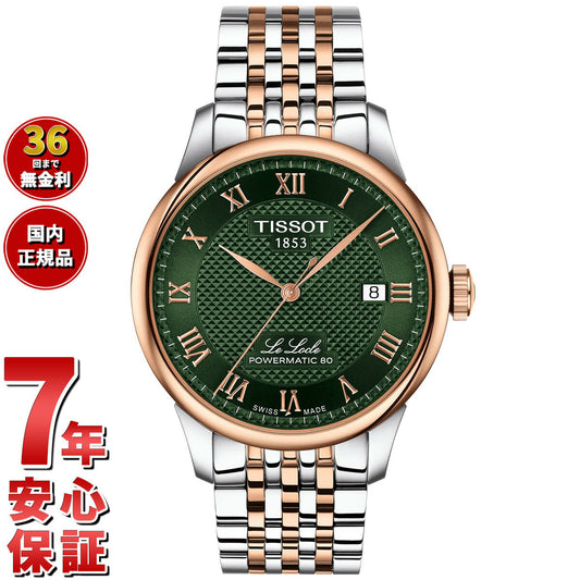 ティソ TISSOT ル ロックル LE LOCLE 39.3mm T006.407.22.093.01 腕時計 メンズ 自動巻き【2025 新作】