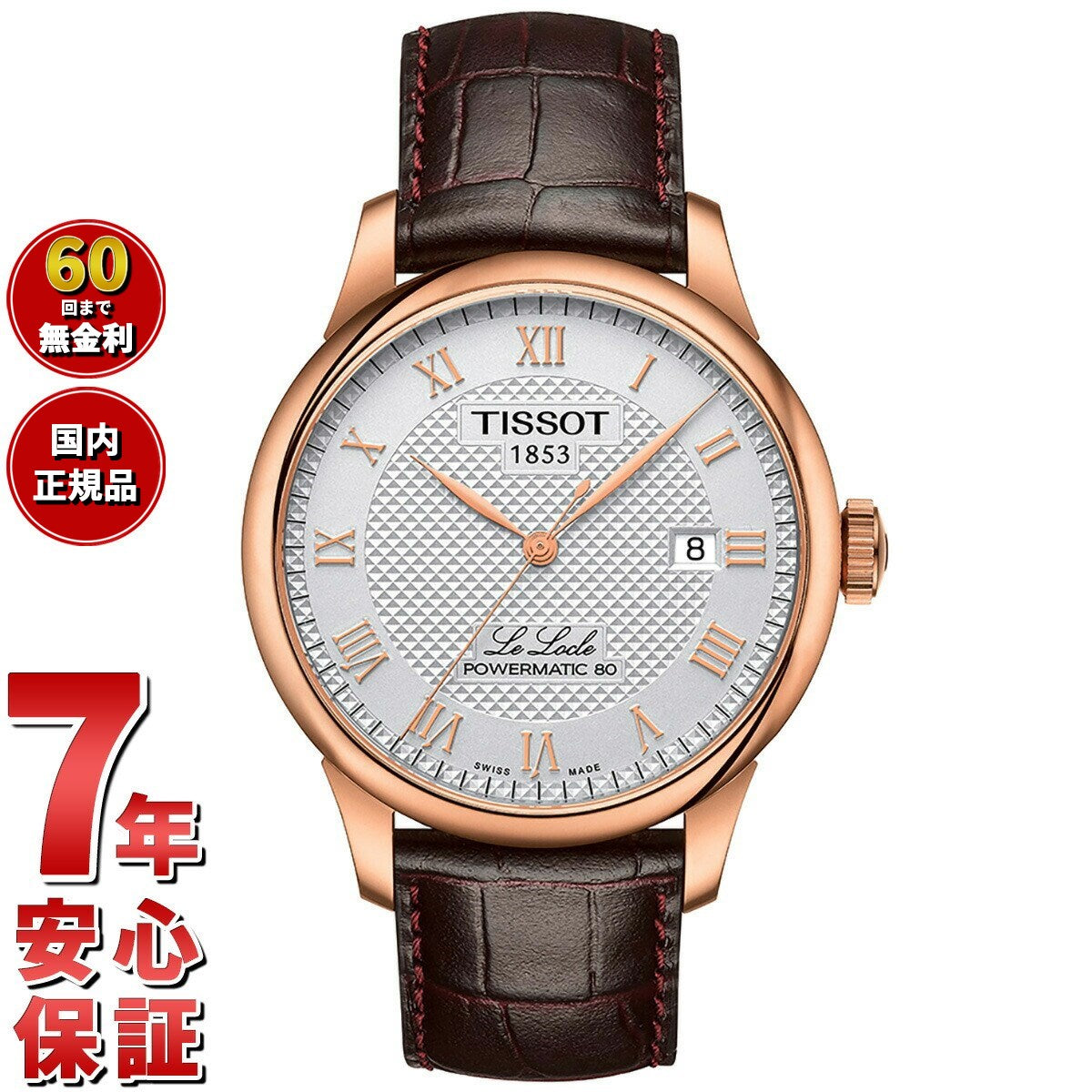 ティソ TISSOT 腕時計 メンズ ル・ロックル パワーマティック 80 LE LOCLE POWERMATIC 80 自動巻き T006.407.36.033.00【60回分割手数料無料！】
