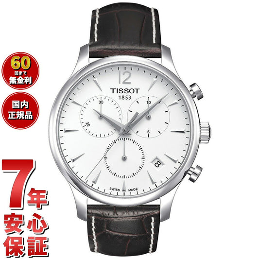 ティソ TISSOT 腕時計 メンズ トラディション クロノグラフ TRADITION CHRONOGRAPH T063.617.16.037.00