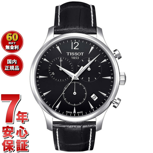 ティソ TISSOT 腕時計 メンズ トラディション クロノグラフ TRADITION CHRONOGRAPH T063.617.16.057.00