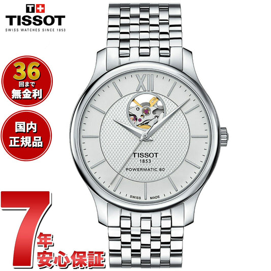 【36回分割手数料無料！】ティソ TISSOT 腕時計 メンズ トラディション オートマティック オープンハート TRADITION AUTOMATIC OPEN HEART 自動巻き T063.907.11.038.00