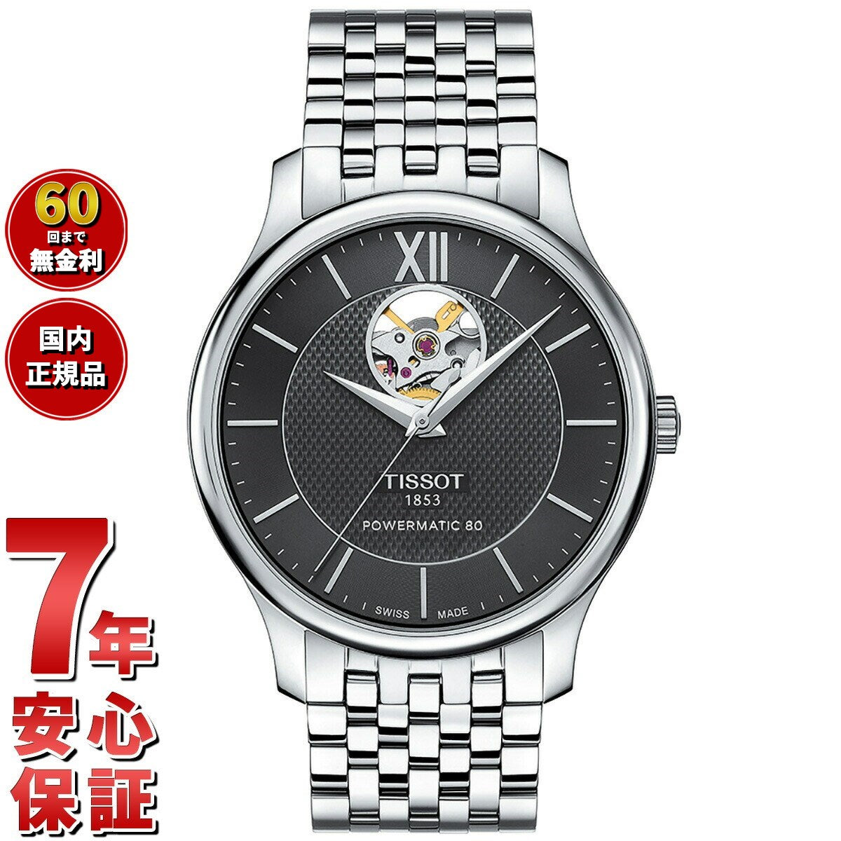ティソ TISSOT 腕時計 メンズ トラディション オートマティック オープンハート TRADITION AUTOMATIC OPEN HEART 自動巻き T063.907.11.058.00【60回分割手数料無料！】