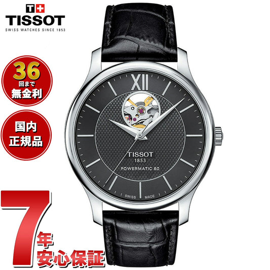 【36回分割手数料無料！】ティソ TISSOT 腕時計 メンズ トラディション オートマティック オープンハート TRADITION AUTOMATIC OPEN HEART 自動巻き T063.907.16.058.00