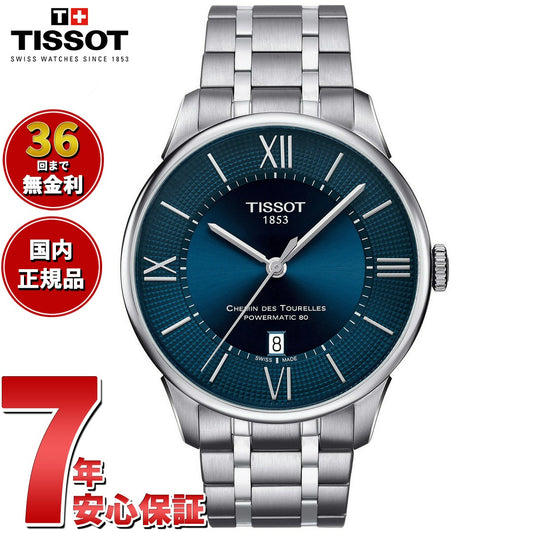 【36回分割手数料無料！】ティソ TISSOT 腕時計 メンズ シュマン・デ・トゥレル オートマティック CHEMIN DES TOURELLES AUTOMATIC 自動巻き T099.407.11.048.00