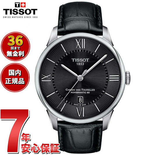 【36回分割手数料無料！】ティソ TISSOT 腕時計 メンズ シュマン・デ・トゥレル オートマティック CHEMIN DES TOURELLES AUTOMATIC 自動巻き T099.407.16.058.00