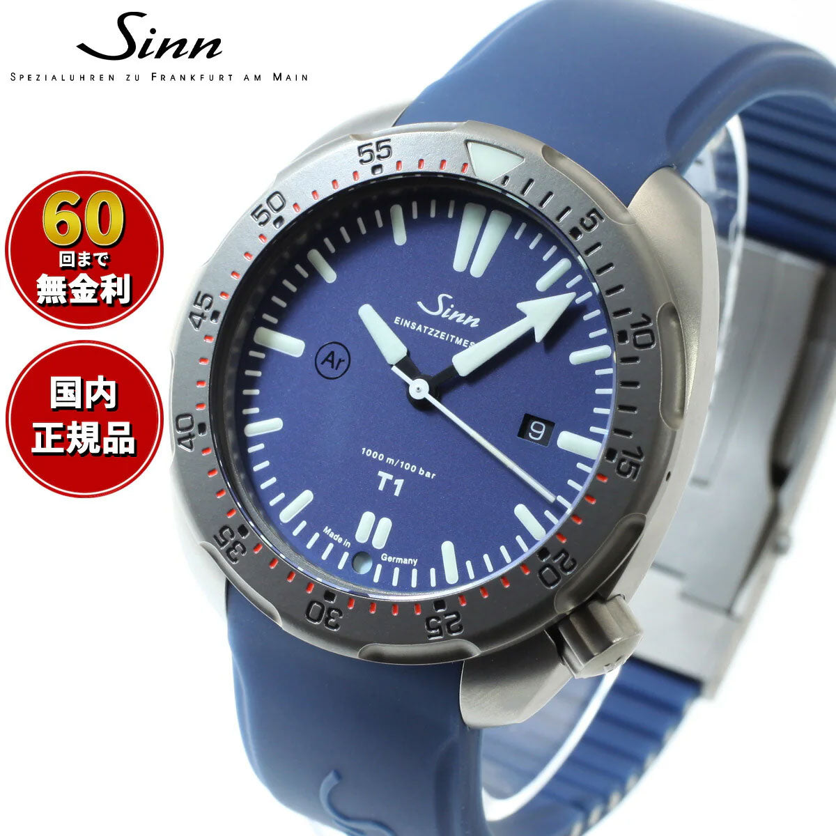 【60回分割手数料無料！】Sinn ジン T1.B（EZM14） 自動巻き 腕時計 メンズ Diving Watches ダイバーズウォッチ シリコンストラップ ドイツ製