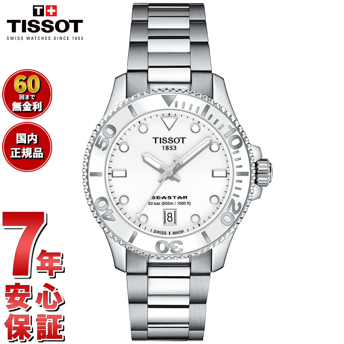 ティソ TISSOT 腕時計 メンズ レディース シースター 1000 クオーツ 36mm SEASTAR 1000 QUARTZ T120.210.11.011.00