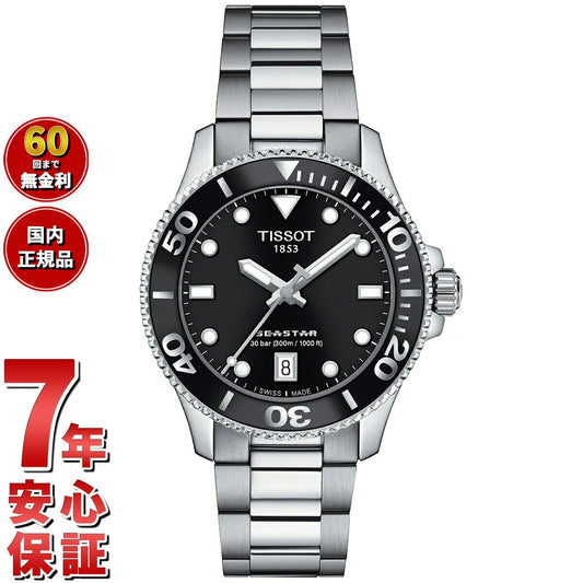 ティソ TISSOT シースター SEASTAR 1000 36MM クオーツ T120.210.11.051.00 ダイバーズウォッチ 腕時計 メンズ レディース