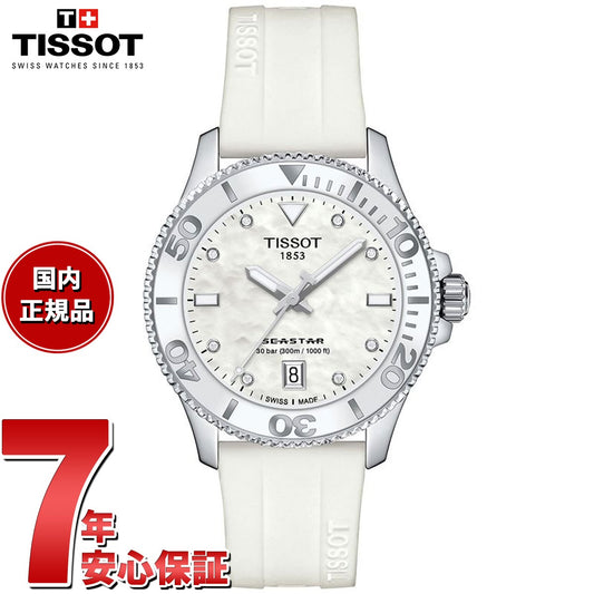 ティソ TISSOT シースター SEASTAR 1000 36MM クオーツ T120.210.17.116.00 ダイバーズウォッチ 腕時計 メンズ レディース