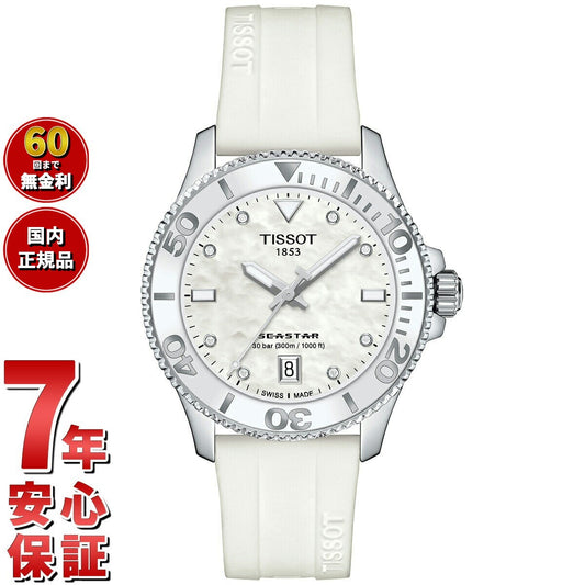 ティソ TISSOT シースター SEASTAR 1000 36MM クオーツ T120.210.17.116.00 ダイバーズウォッチ 腕時計 メンズ レディース