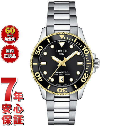 ティソ TISSOT 腕時計 メンズ レディース シースター 1000 クオーツ 36mm SEASTAR 1000 QUARTZ T120.210.21.051.00