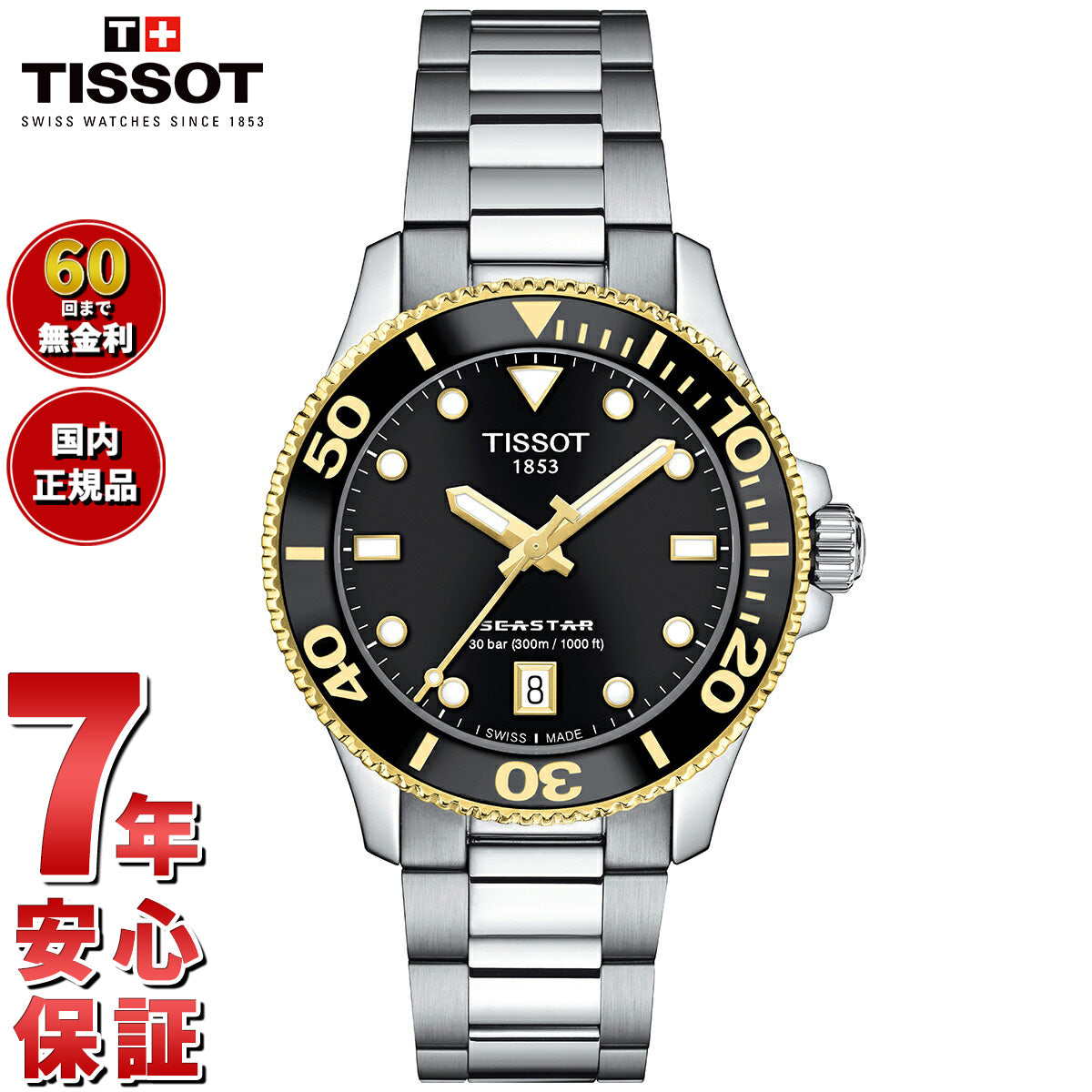 ティソ TISSOT 腕時計 メンズ レディース シースター 1000 クオーツ 36mm SEASTAR 1000 QUARTZ T120.210.21.051.00