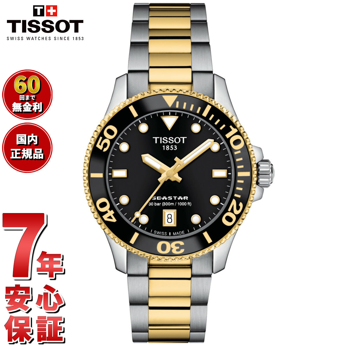 ティソ TISSOT シースター SEASTAR 1000 36MM T120.210.22.051.00 ダイバーズウォッチ 腕時計 メンズ レディース【60回分割手数料無料！】