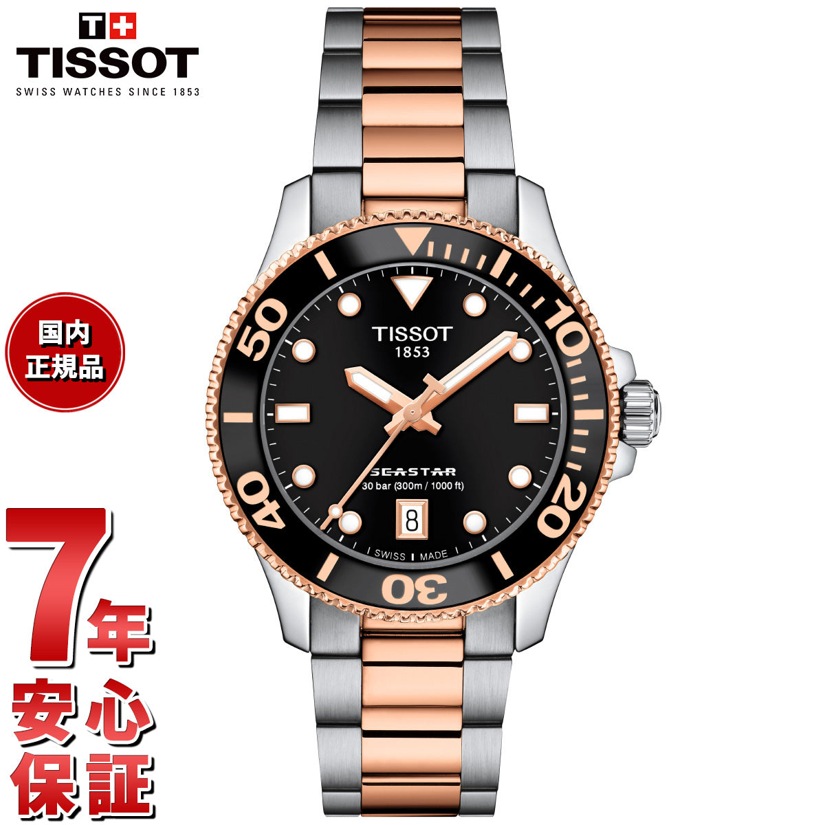 ティソ TISSOT シースター SEASTAR 1000 クォーツ 36MM T120.210.22.051.01 腕時計 レディース【2025 新作】【36回分割手数料無料！】