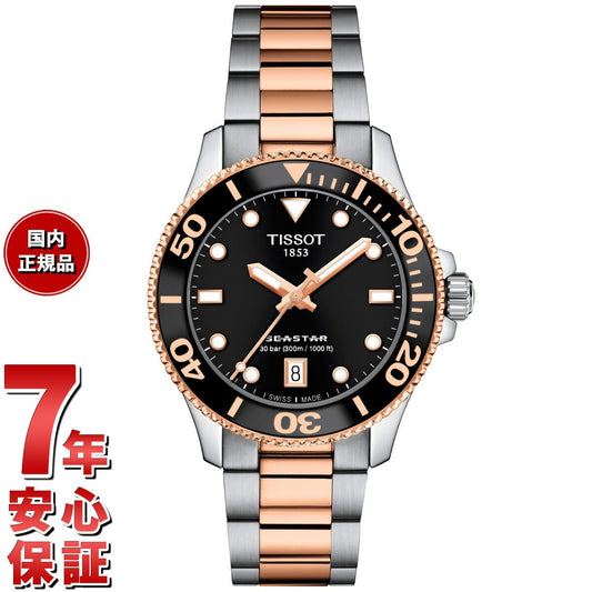 ティソ TISSOT シースター SEASTAR 1000 クォーツ 36MM T120.210.22.051.01 腕時計 レディース【2025 新作】【60回分割手数料無料!】