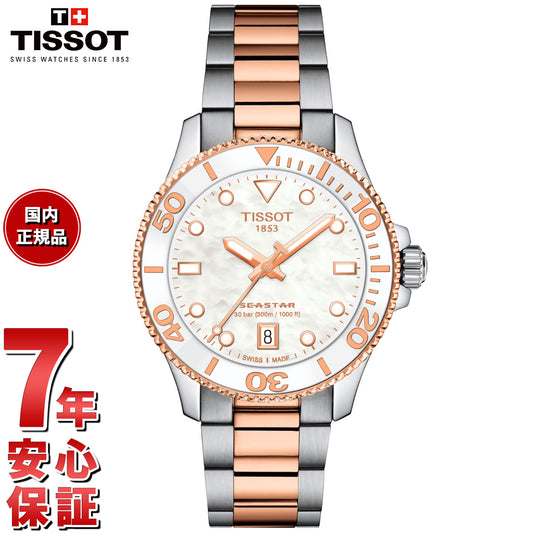ティソ TISSOT シースター SEASTAR 1000 クォーツ 36MM T120.210.22.111.00 腕時計 レディース【2025 新作】【36回分割手数料無料！】