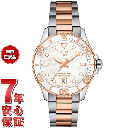 ティソ TISSOT シースター SEASTAR 1000 クォーツ 36MM T120.210.22.111.00 腕時計 レディース【2025 新作】【60回分割手数料無料!】