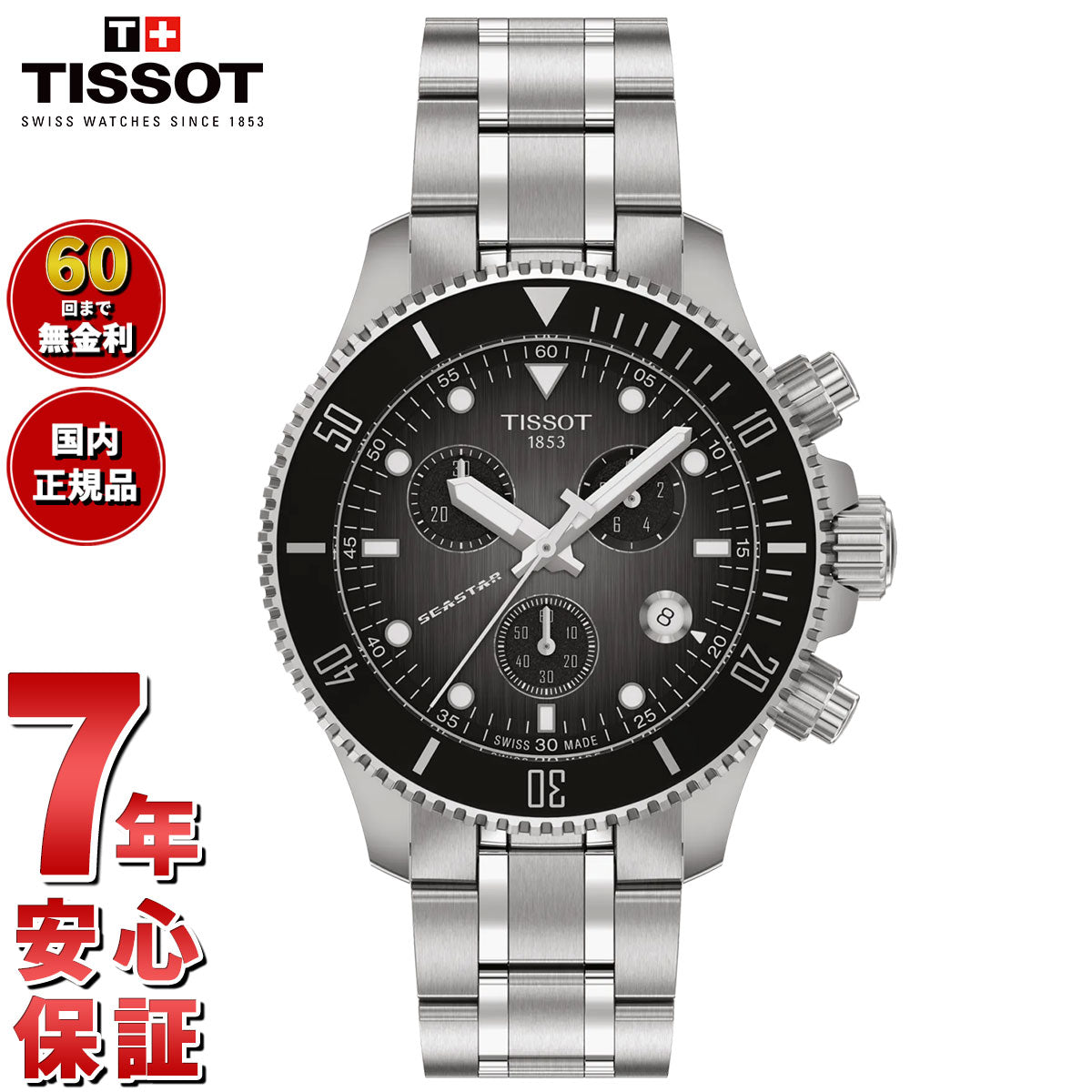 ティソ TISSOT シースター 1000 SEASTAR クォーツ クロノグラフ 38mm T120.217.11.061.00 腕時計 メンズ レディース【2025 新作】