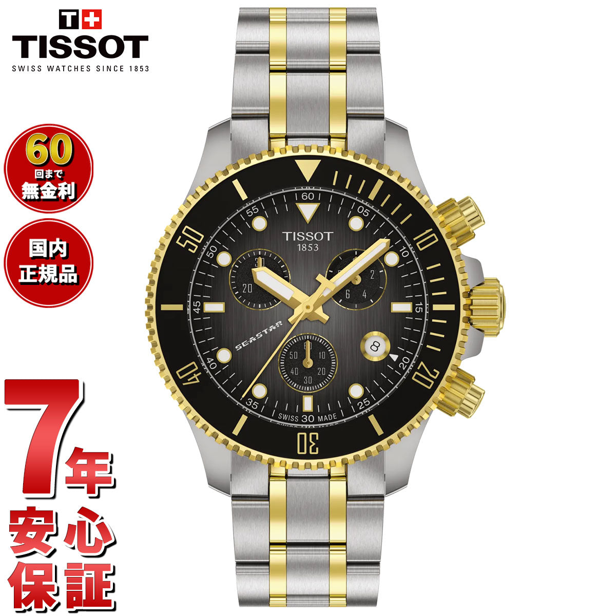 ティソ TISSOT シースター 1000 SEASTAR クォーツ クロノグラフ 38mm T120.217.22.061.00 腕時計 メンズ レディース【2025 新作】