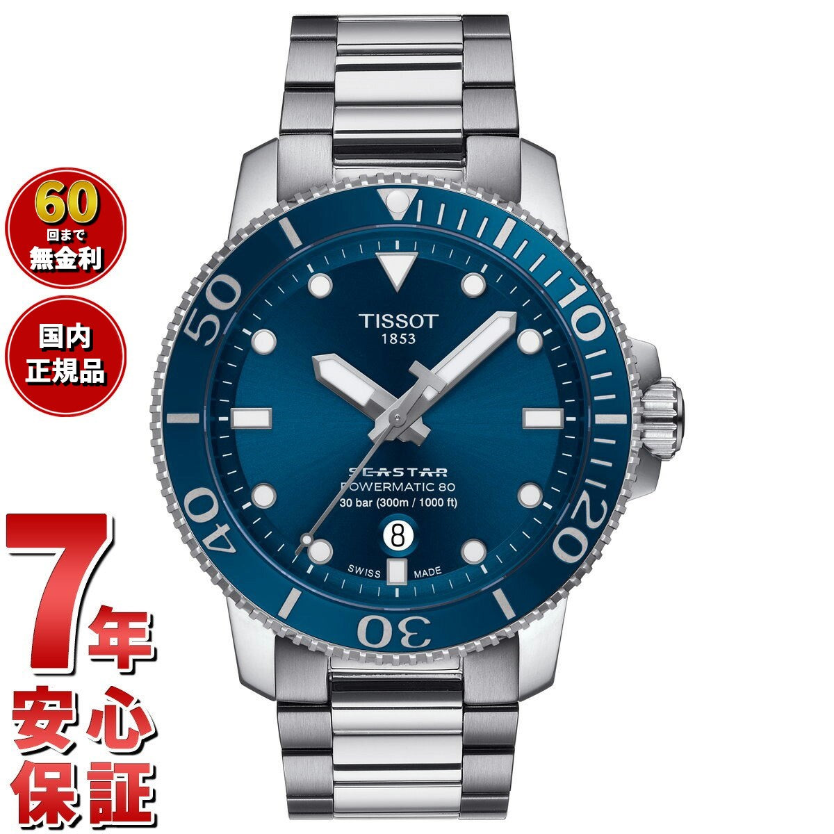 ティソ メンズ 腕時計 TISSOT T1204071104103 シースター 1000