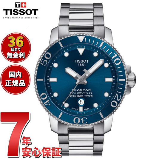 【36回分割手数料無料！】ティソ メンズ 腕時計 TISSOT T1204071104103 シースター 1000 オートマティック ブルー