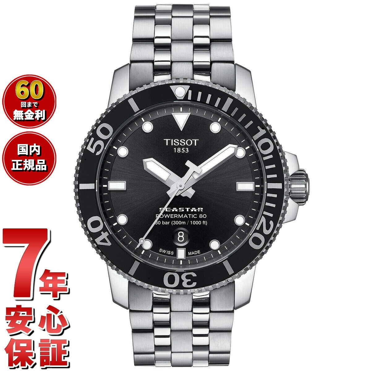 ティソ TISSOT 腕時計 メンズ シースター 1000 オートマティック SEASTAR 1000 POWERMATIC 80 自動巻き T120.407.11.051.00【60回分割手数料無料！】