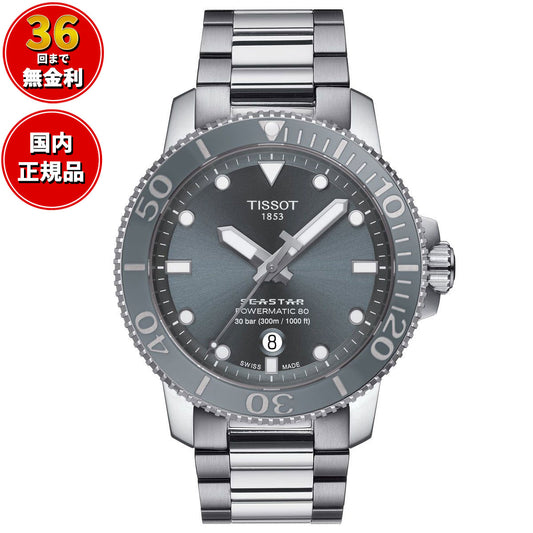 【36回分割手数料無料！】ティソ 腕時計 メンズ TISSOT シースター 1000 オートマティック SEASTAR 1000 POWERMATIC 80 自動巻き T120.407.11.081.01 ステンレススチール グレー