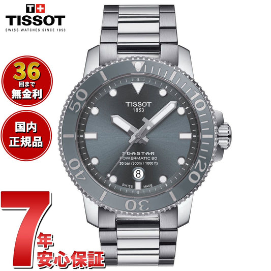 【36回分割手数料無料！】ティソ 腕時計 メンズ TISSOT シースター 1000 オートマティック SEASTAR 1000 POWERMATIC 80 自動巻き T120.407.11.081.01 ステンレススチール グレー