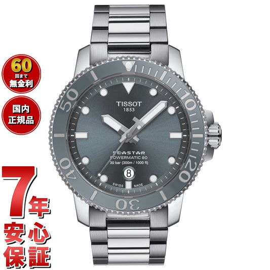 ティソ 腕時計 メンズ TISSOT シースター 1000 オートマティック SEASTAR 1000 POWERMATIC 80 自動巻き T120.407.11.081.01 ステンレススチール グレー【60回分割手数料無料!】