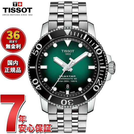 【36回分割手数料無料！】ティソ 腕時計 メンズ TISSOT シースター 1000 オートマティック SEASTAR 1000 POWERMATIC 80 自動巻き T120.407.11.091.01 ステンレススチール グリーン