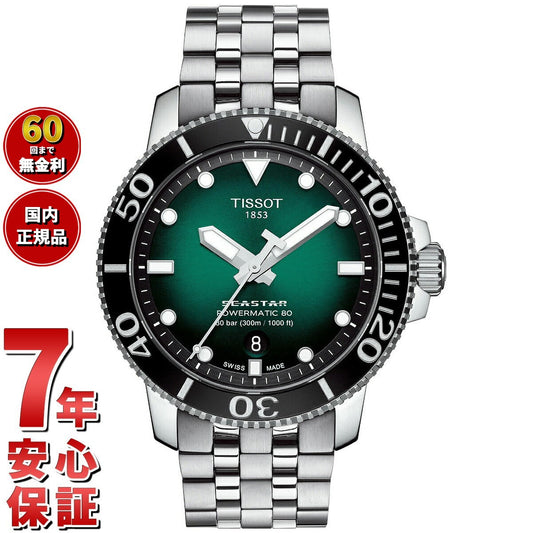 ティソ 腕時計 メンズ TISSOT シースター 1000 オートマティック SEASTAR 1000 POWERMATIC 80 自動巻き T120.407.11.091.01 ステンレススチール グリーン【60回分割手数料無料!】