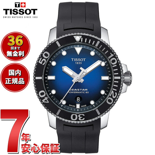 【36回分割手数料無料！】ティソ TISSOT 腕時計 メンズ シースター 1000 オートマティック SEASTAR 1000 POWERMATIC 80 自動巻き T120.407.17.041.00