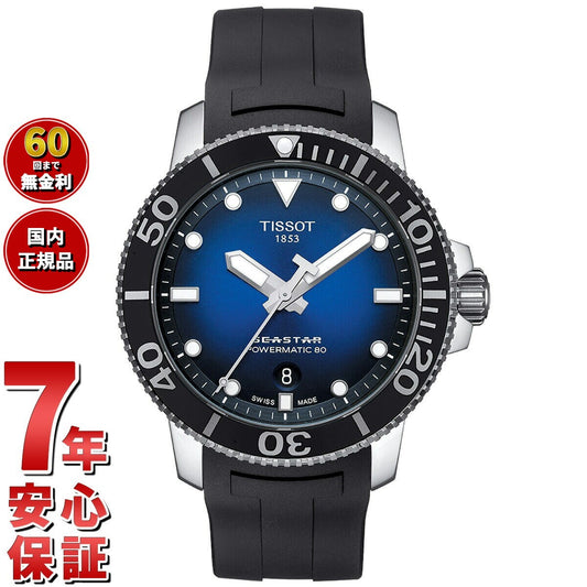 ティソ TISSOT 腕時計 メンズ シースター 1000 オートマティック SEASTAR 1000 POWERMATIC 80 自動巻き T120.407.17.041.00【60回分割手数料無料!】