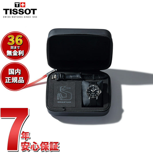 【36回分割手数料無料！】ティソ TISSOT 腕時計 メンズ アーバンシースター 日本限定特別パッケージ Tissot Seastar Pack オートマティック 自動巻き T120.407.17.051.00