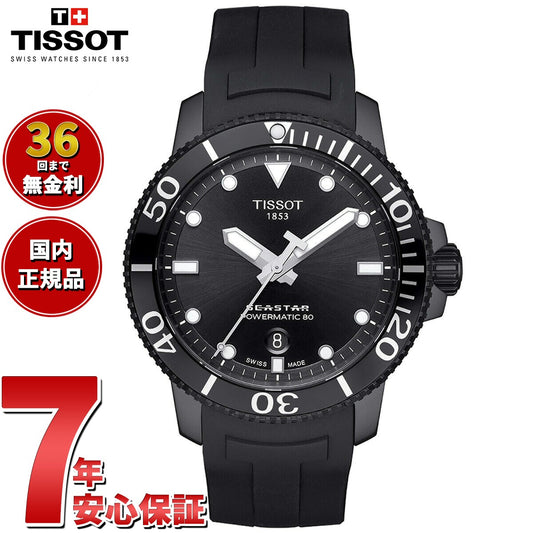 【36回分割手数料無料！】ティソ TISSOT 腕時計 メンズ シースター 1000 オートマティック SEASTAR 1000 POWERMATIC 80 自動巻き T120.407.37.051.00