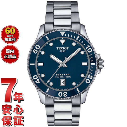 ティソ TISSOT シースター SEASTAR 1000 40MM クオーツ T120.410.11.041.00 ダイバーズウォッチ 腕時計 メンズ