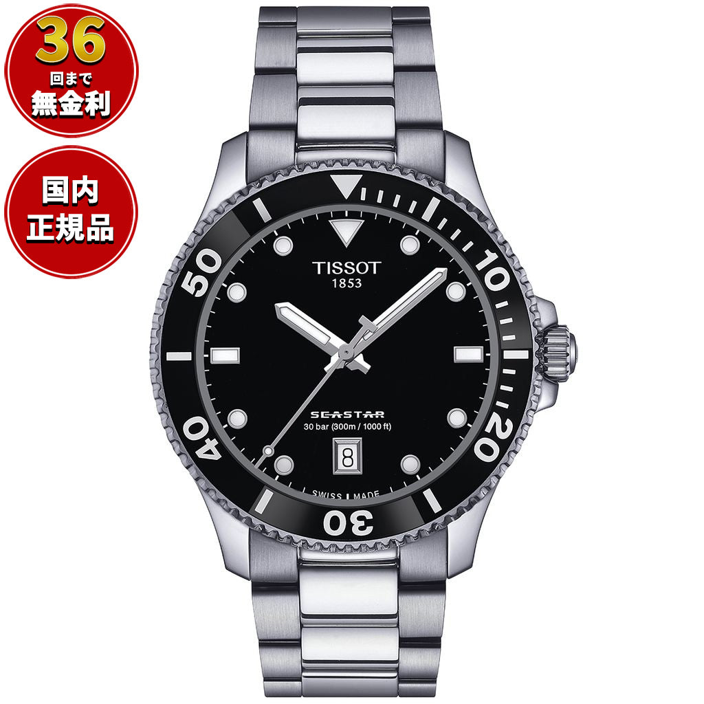 ティソ TISSOT シースター SEASTAR 1000 40MM クオーツ T120.410.11.051.00 ダイバーズウォッチ 腕時計 メンズ