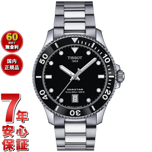 ティソ TISSOT シースター SEASTAR 1000 40MM クオーツ T120.410.11.051.00 ダイバーズウォッチ 腕時計 メンズ