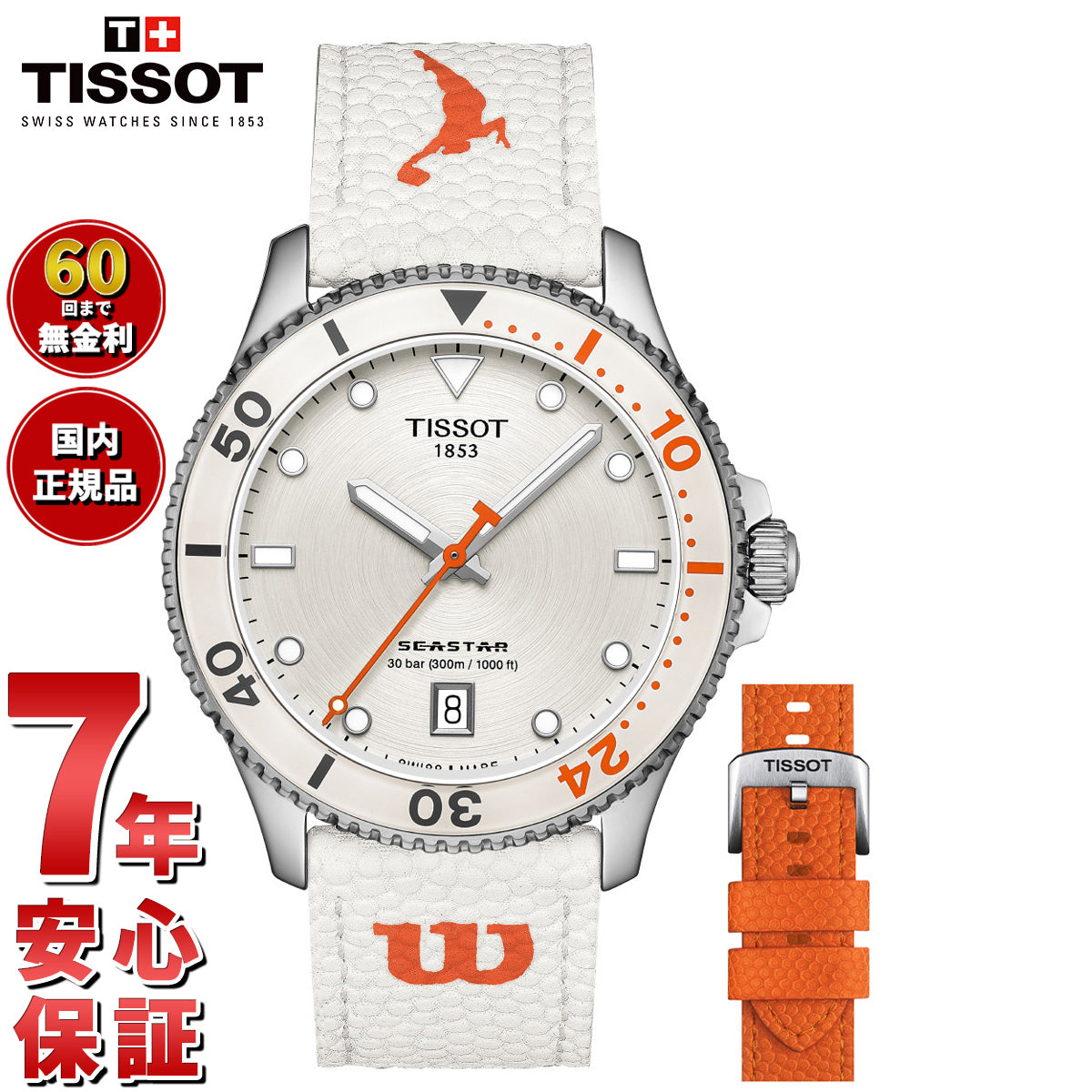 ティソ TISSOT シースター WILSON WNBA ウィルソン T120.410.17.011.00 腕時計 メンズ レディース 全米女子バスケットボール【60回分割手数料無料！】