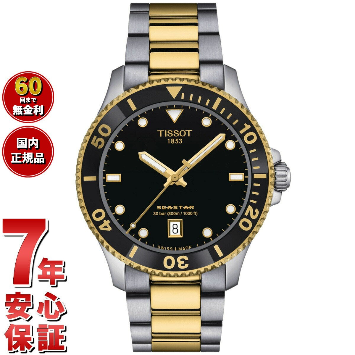 ティソ TISSOT シースター SEASTAR 1000 40MM T120.410.22.051.00 ダイバーズウォッチ 腕時計 メンズ【60回分割手数料無料！】
