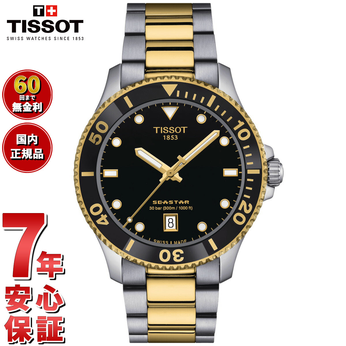 ティソ TISSOT シースター SEASTAR 1000 40MM T120.410.22.051.00 ダイバーズウォッチ 腕時計 メンズ【60回分割手数料無料！】