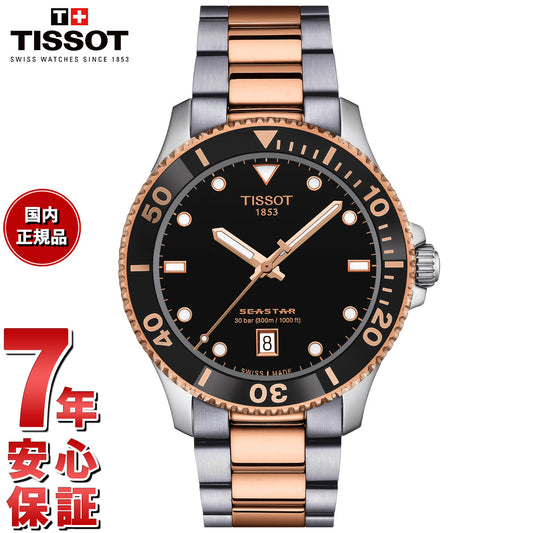 ティソ TISSOT シースター SEASTAR 1000 クォーツ 40MM T120.410.22.051.01 腕時計 メンズ レディース【2025 新作】【36回分割手数料無料！】