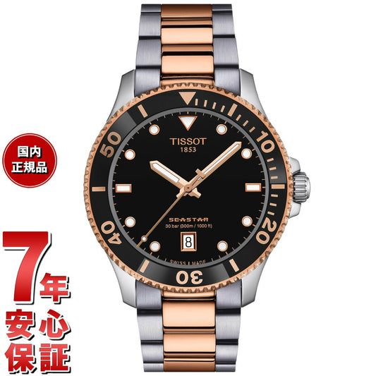 ティソ TISSOT シースター SEASTAR 1000 クォーツ 40MM T120.410.22.051.01 腕時計 メンズ レディース【2025 新作】【60回分割手数料無料!】